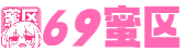 69蜜区_2021国产精品一二区_亚洲国产婷婷香蕉久久久久久_亚洲国产一区二区三区精品无码_欧美视频一区二区_久久久久久国产精品mv_精品视频一区二区三区中文字幕